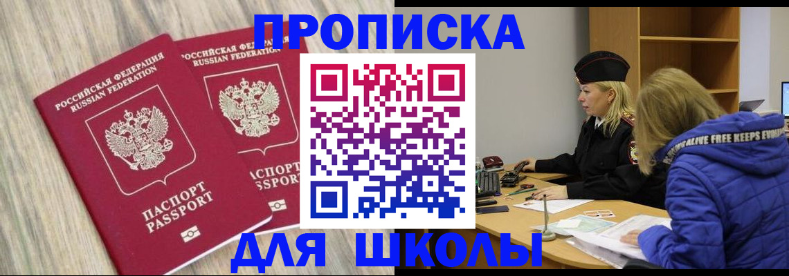 прописка ребенка в Волгограде