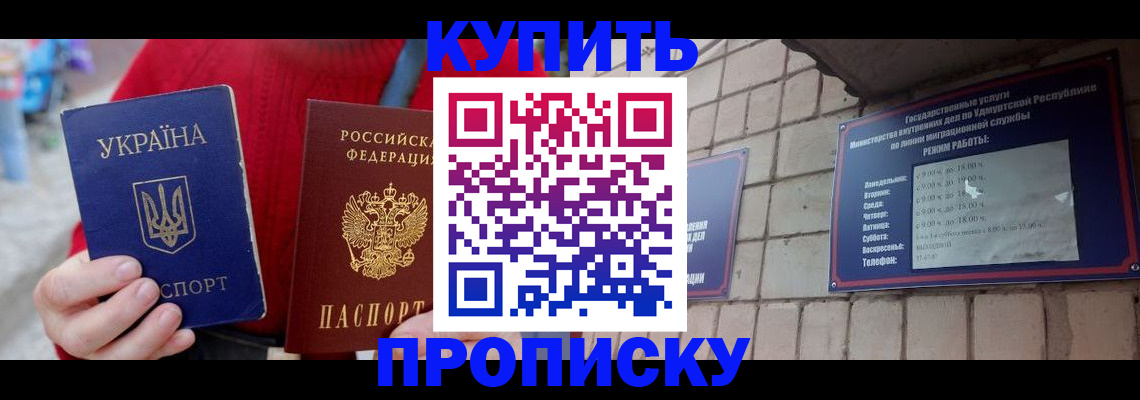 прописка ребенка в Волгограде